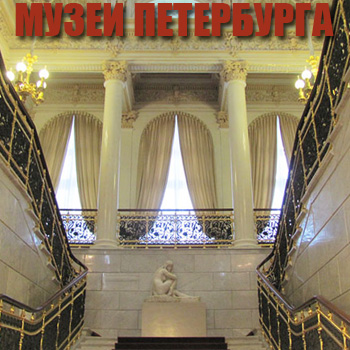 Почти во всех музеях Петербурга есть льготы для пенсионеров