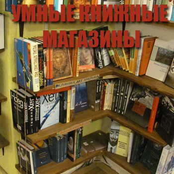Книжные магазины в Петербурге